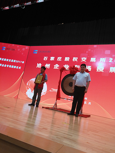 长缨在石家庄股权交易所上市 (1)