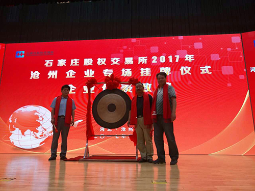 长缨在石家庄股权交易所上市 (4)