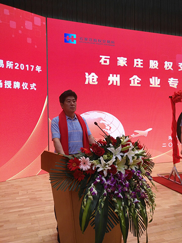 长缨在石家庄股权交易所上市 (2)